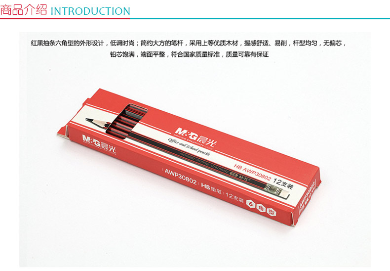 晨光 M＆G 红黑色抽条笔杆HB铅笔 AWP30802 12支/盒 （大包装）