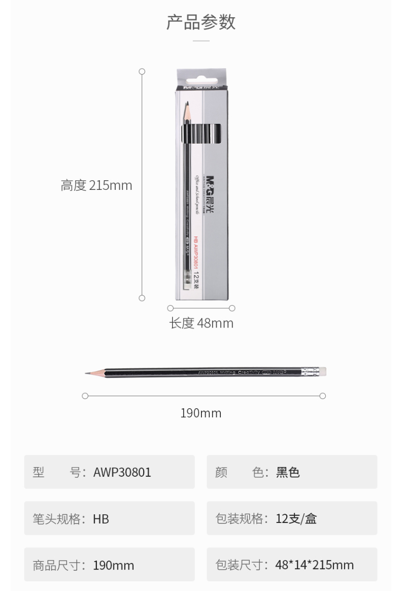 晨光 M＆G 银黑色抽条笔杆HB铅笔 AWP30801  12支/盒 (大包装)