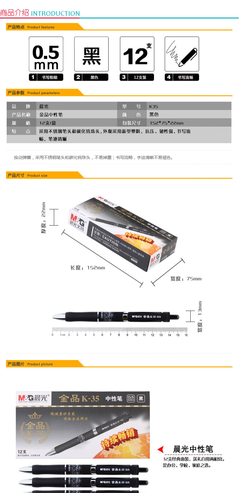 晨光 M＆G 中性笔 AGPK3507 0.5mm (黑色) 12支/盒 (替芯：G-5)(大包装)