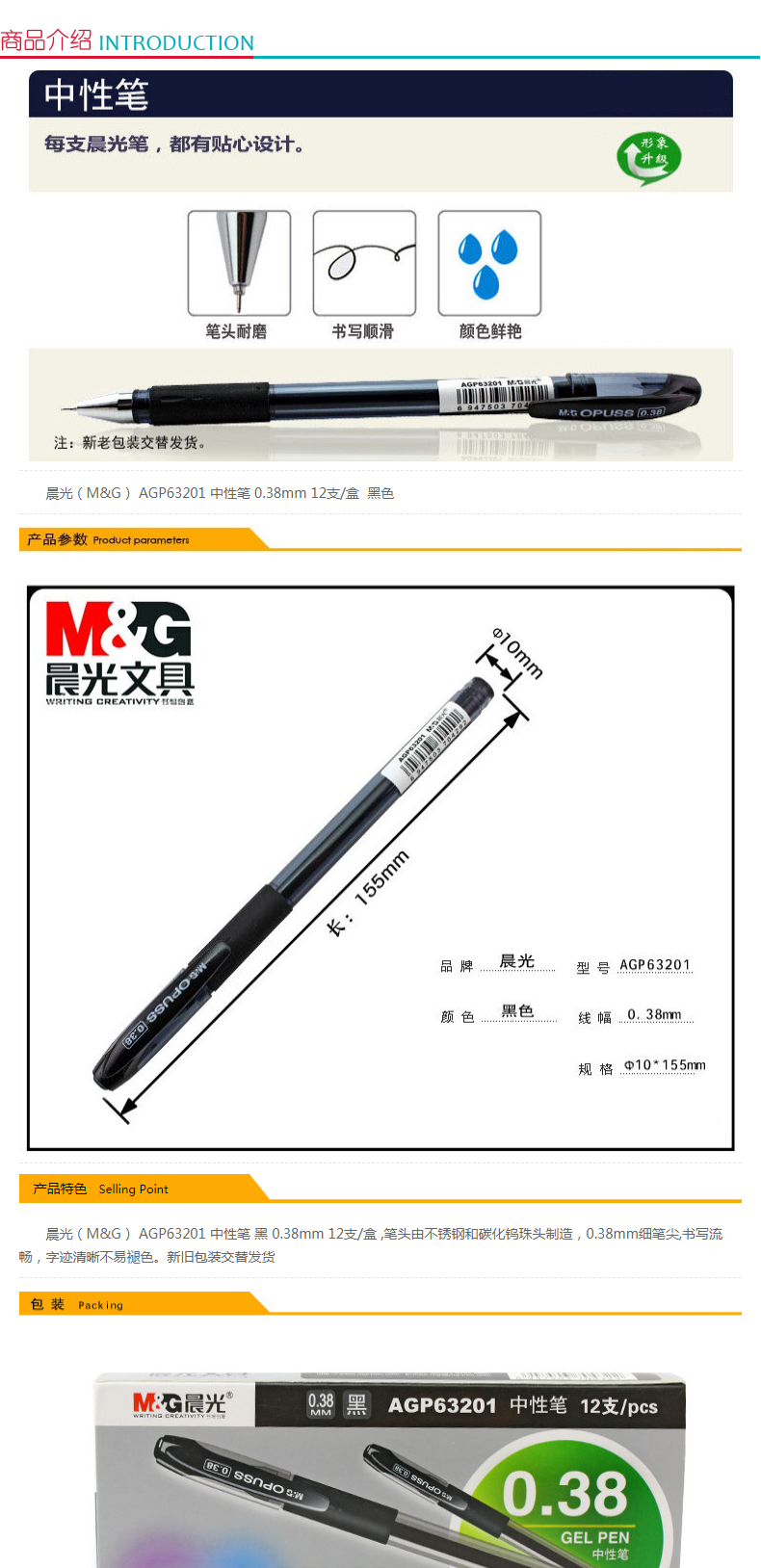 晨光 M＆G 中性笔 AGP63201 0.38mm (黑色) 12支/盒 (替芯：MG6100)(大包装)