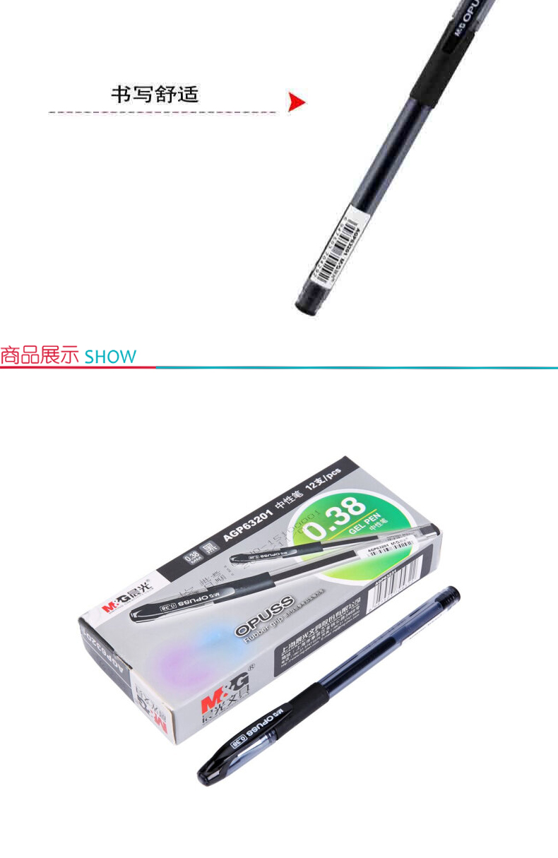 晨光 M＆G 中性笔 AGP63201 0.38mm (黑色) 12支/盒 (替芯：MG6100)(大包装)