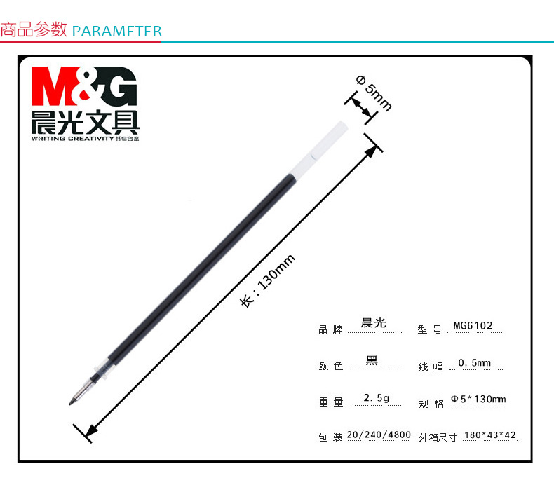 晨光 M＆G 中性替芯 MG-6102 0.5mm (黑色) 20支/盒 (适用于GP1700、AGP12011、AGP61405、GP1112、GP1115、GP1208、GP1361、Q7、VGP301型号中性笔)(大包装)