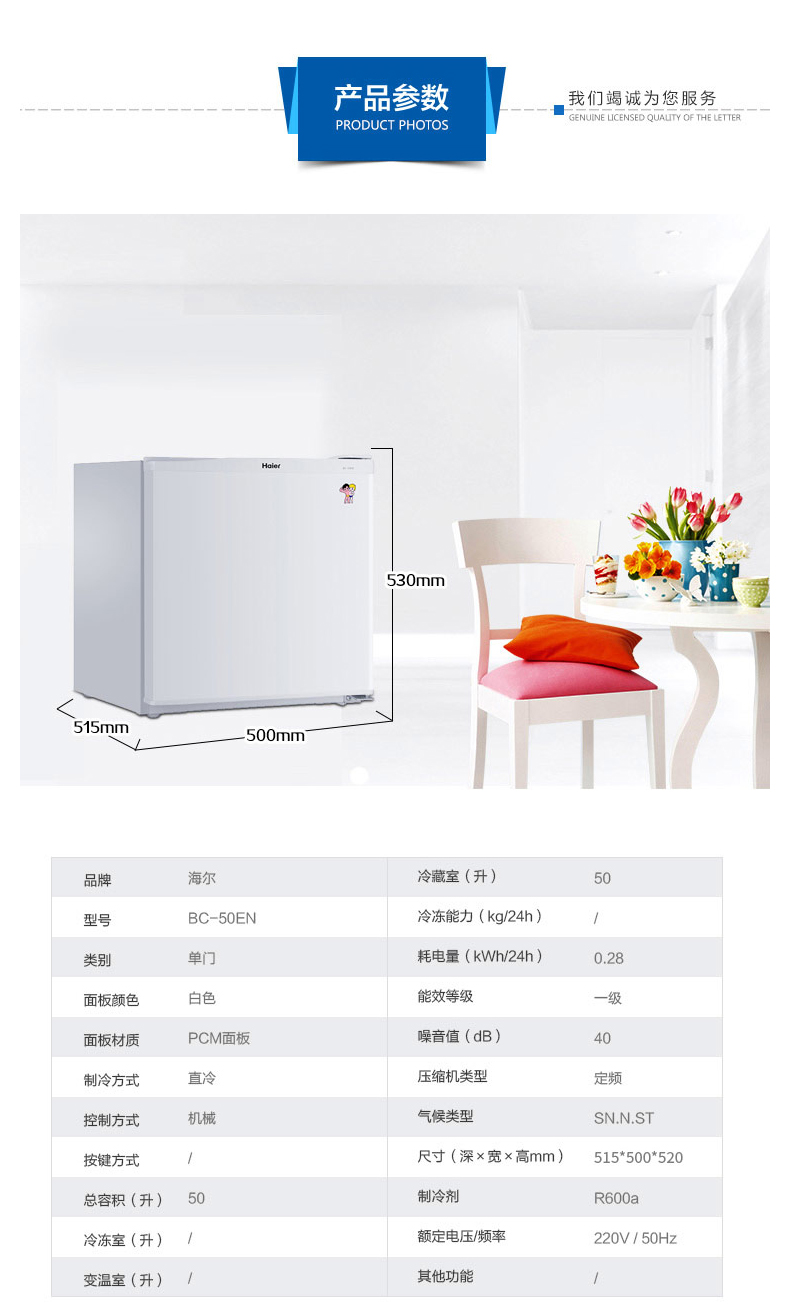 海尔 Haier 直冷定屏单门小冰箱 BC-50EN 50L (白色) 全国大部分地区含运(偏远地区加收运费，详询客服)