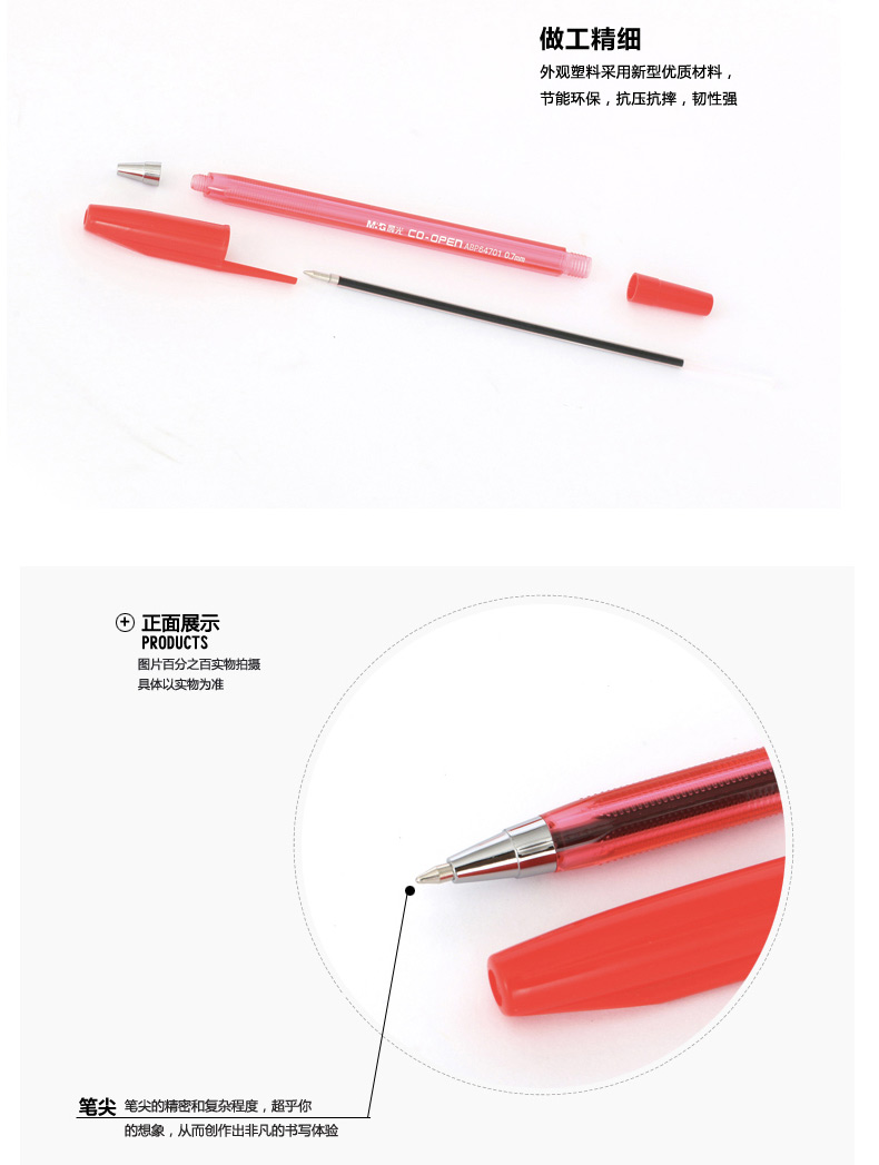 晨光 M＆G 圆珠笔 ABP64701 0.7mm (红色) 40支/盒