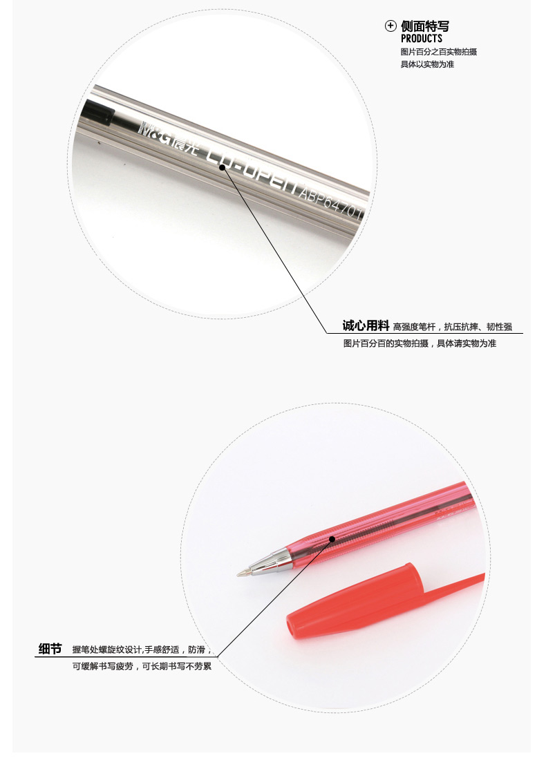 晨光 M＆G 圆珠笔 ABP64701 0.7mm (红色) 40支/盒