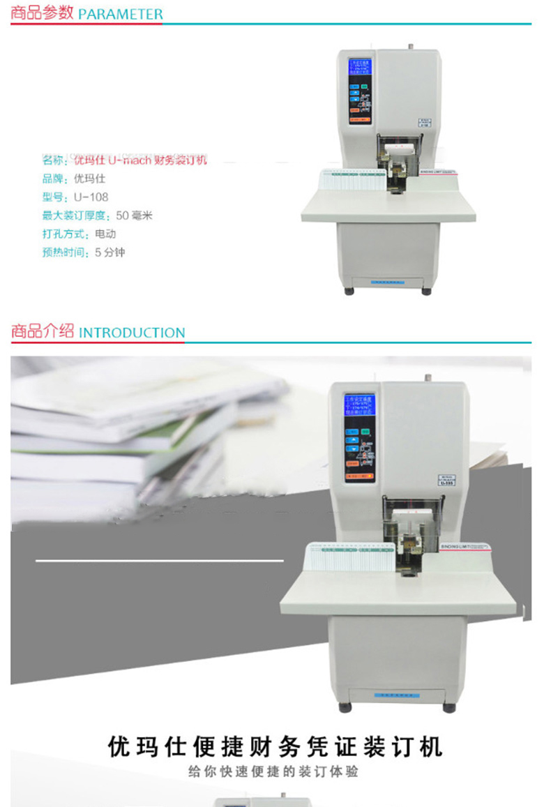 优玛仕 U-mach 财务装订机 U-108 