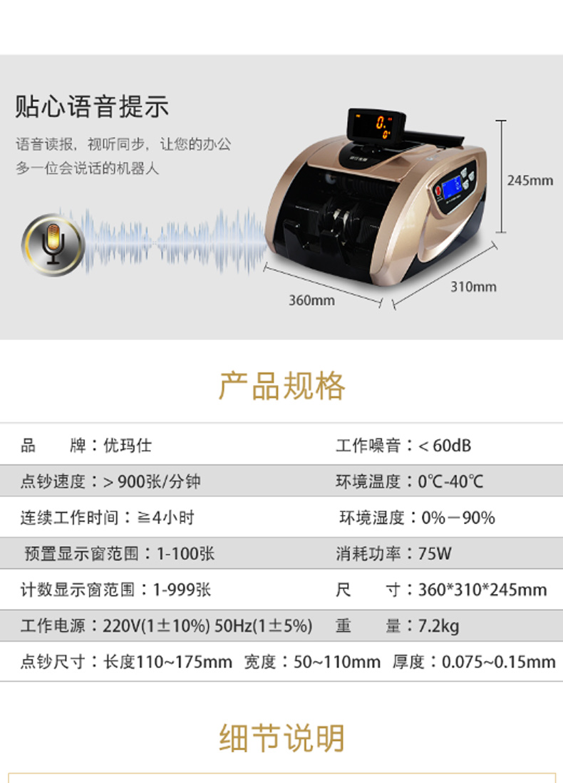 优玛仕 U-mach 点钞机 JBYD-U580 