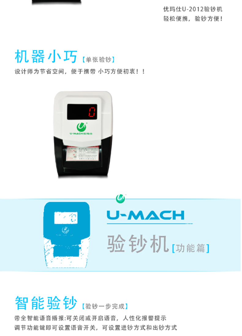 优玛仕 U-mach 验钞机 U-2012 