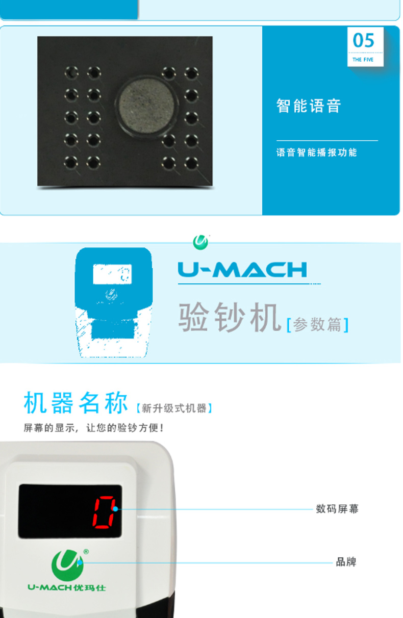 优玛仕 U-mach 验钞机 U-2012 