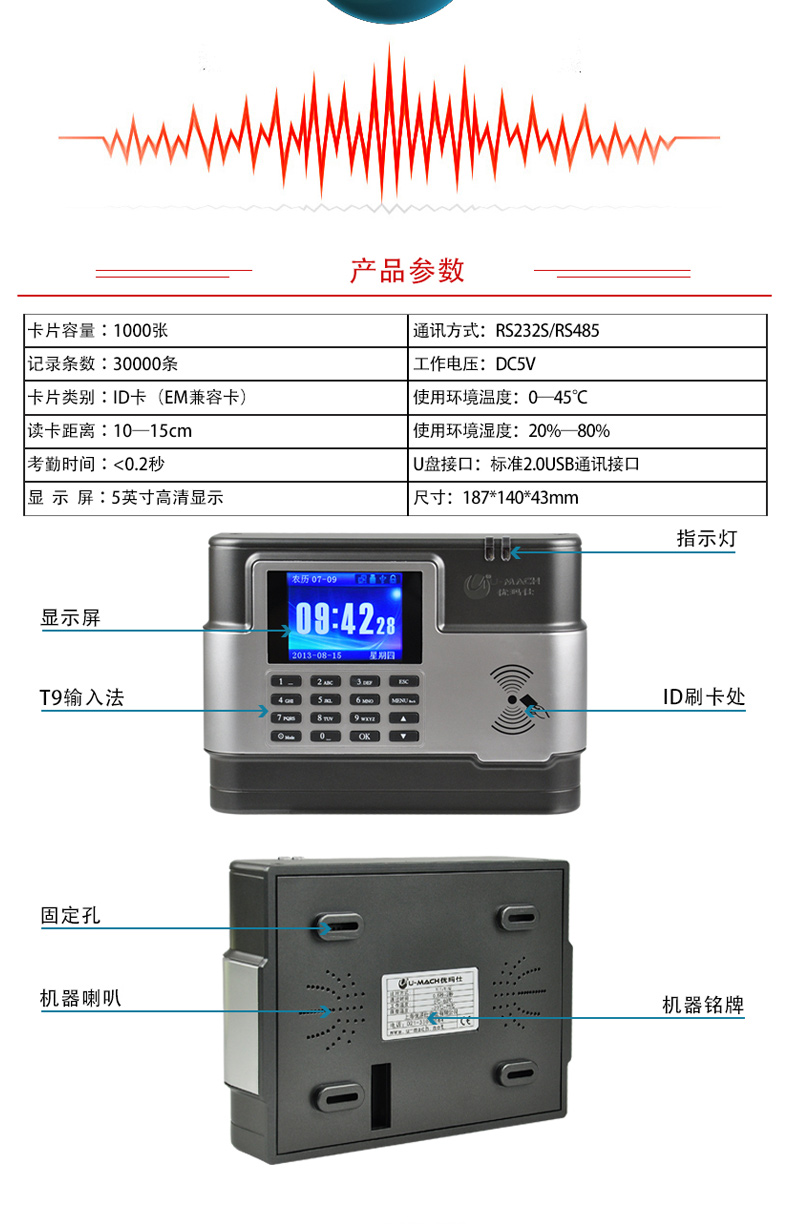 优玛仕 U-mach 感应考勤机 U-K2 