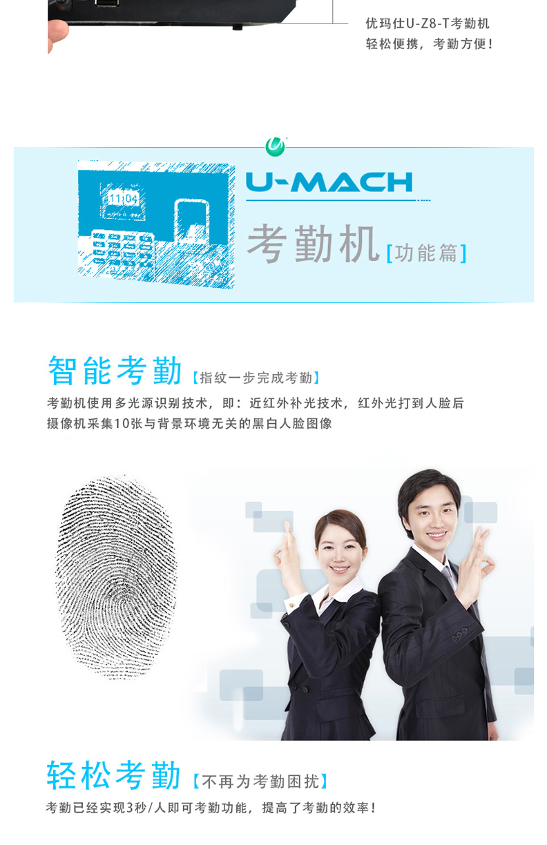 优玛仕 U-mach 指纹考勤机 U-Z8T 