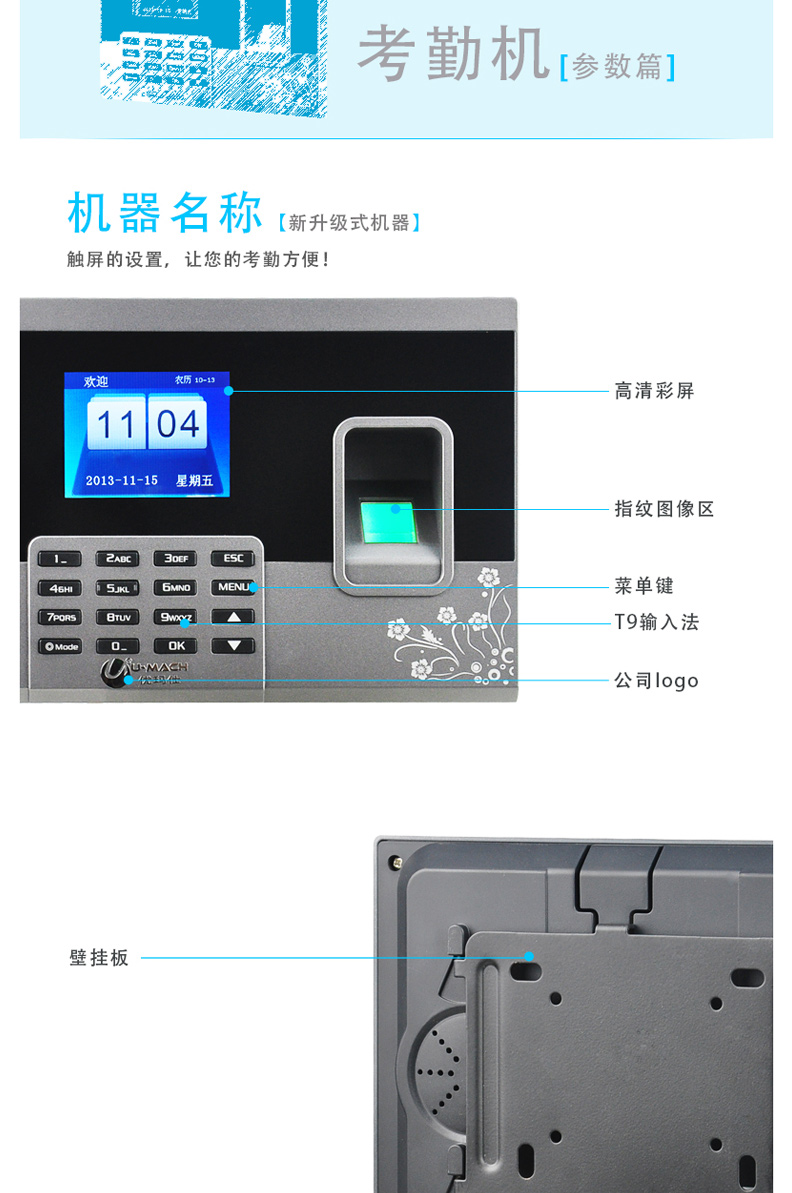 优玛仕 U-mach 指纹考勤机 U-Z8T 