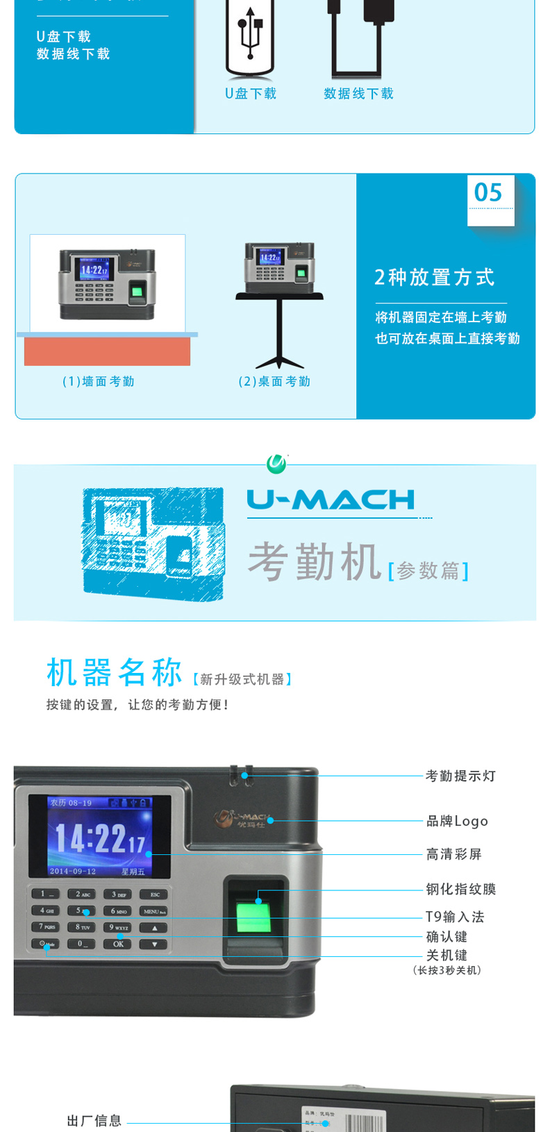 优玛仕 U-mach 指纹考勤机 U-Z6 