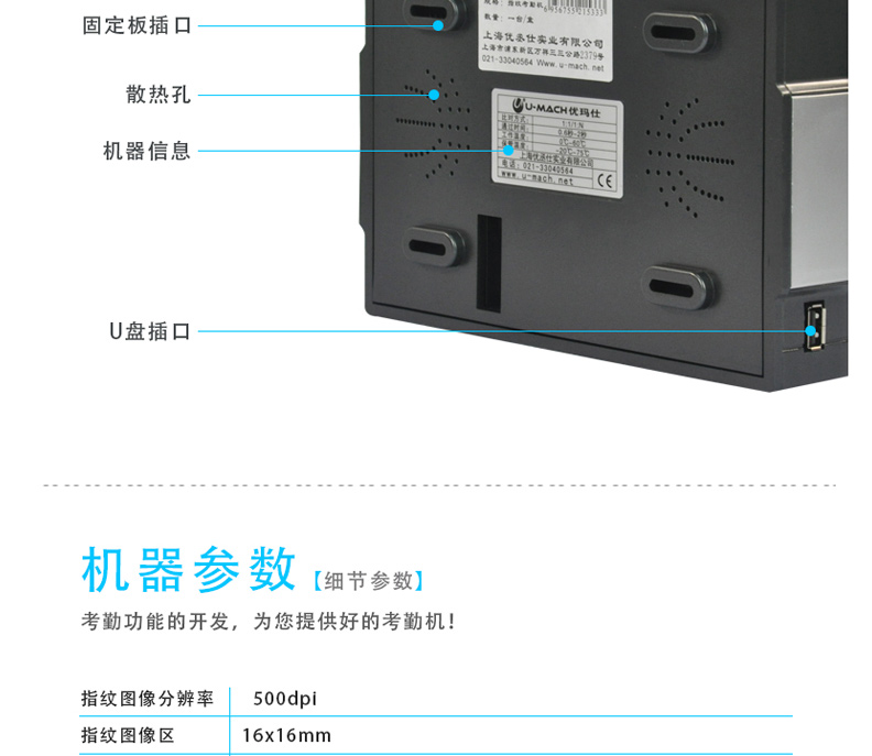 优玛仕 U-mach 指纹考勤机 U-Z6 