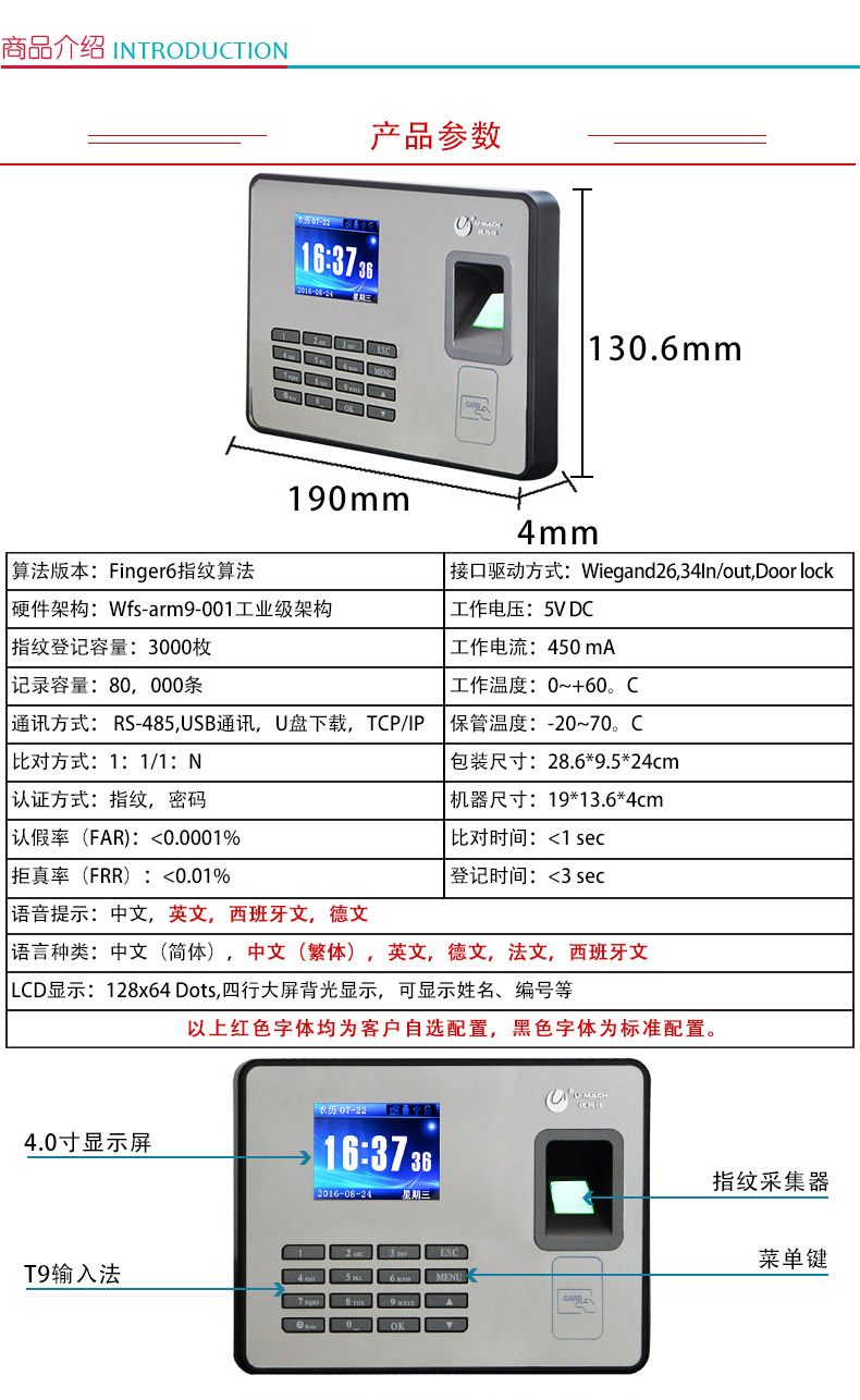 优玛仕 U-mach 指纹考勤机 U-Z20 