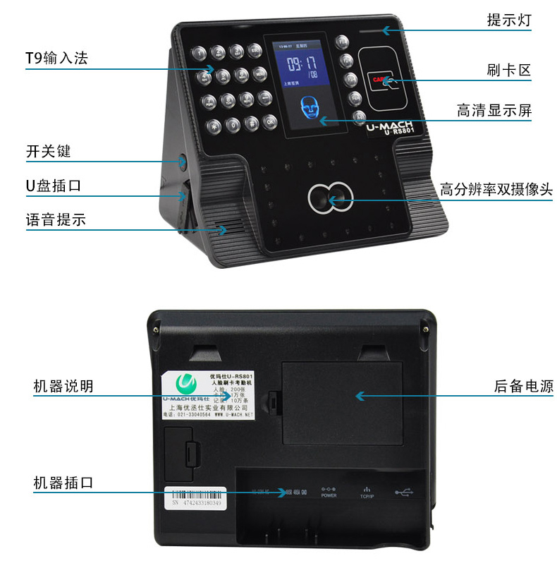 优玛仕 U-mach 人脸刷卡考勤机 U-RS801 