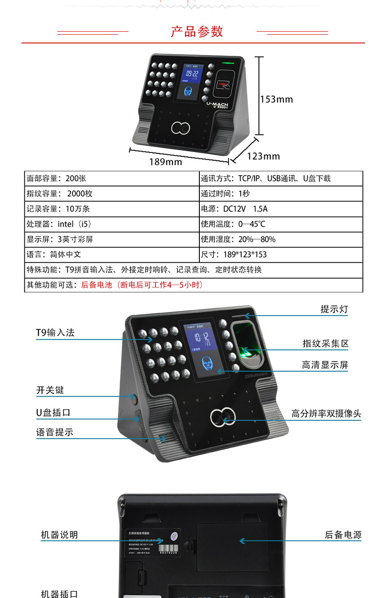 优玛仕 U-mach 人脸指纹考勤机 U-RZ802 