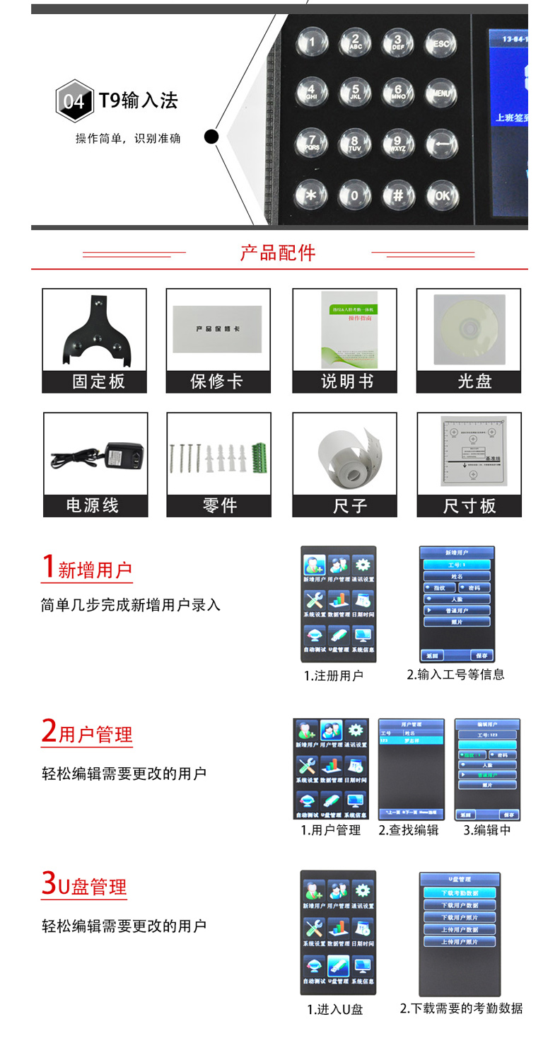 优玛仕 U-mach 人脸指纹考勤机 U-RZ802 