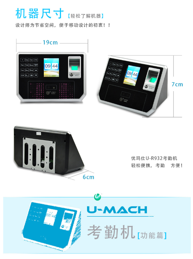 优玛仕 U-mach 人脸考勤机 U-RZ932T 