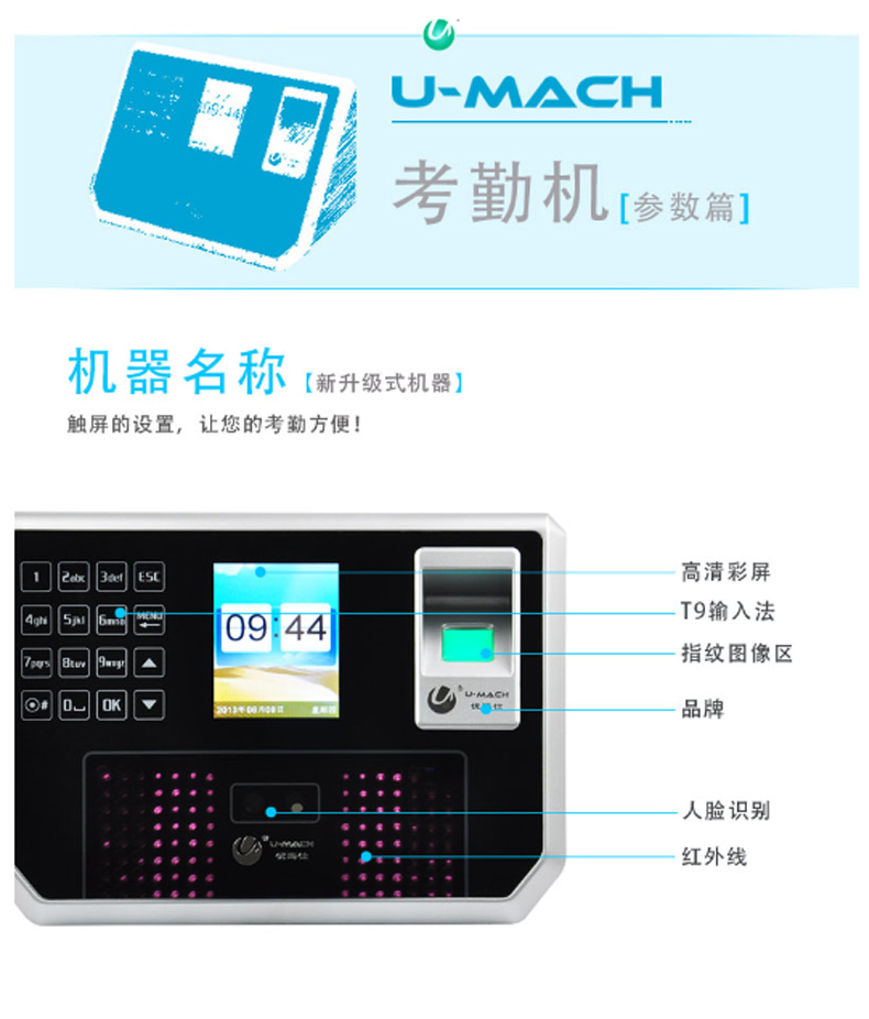 优玛仕 U-mach 人脸考勤机 U-RZ932T 