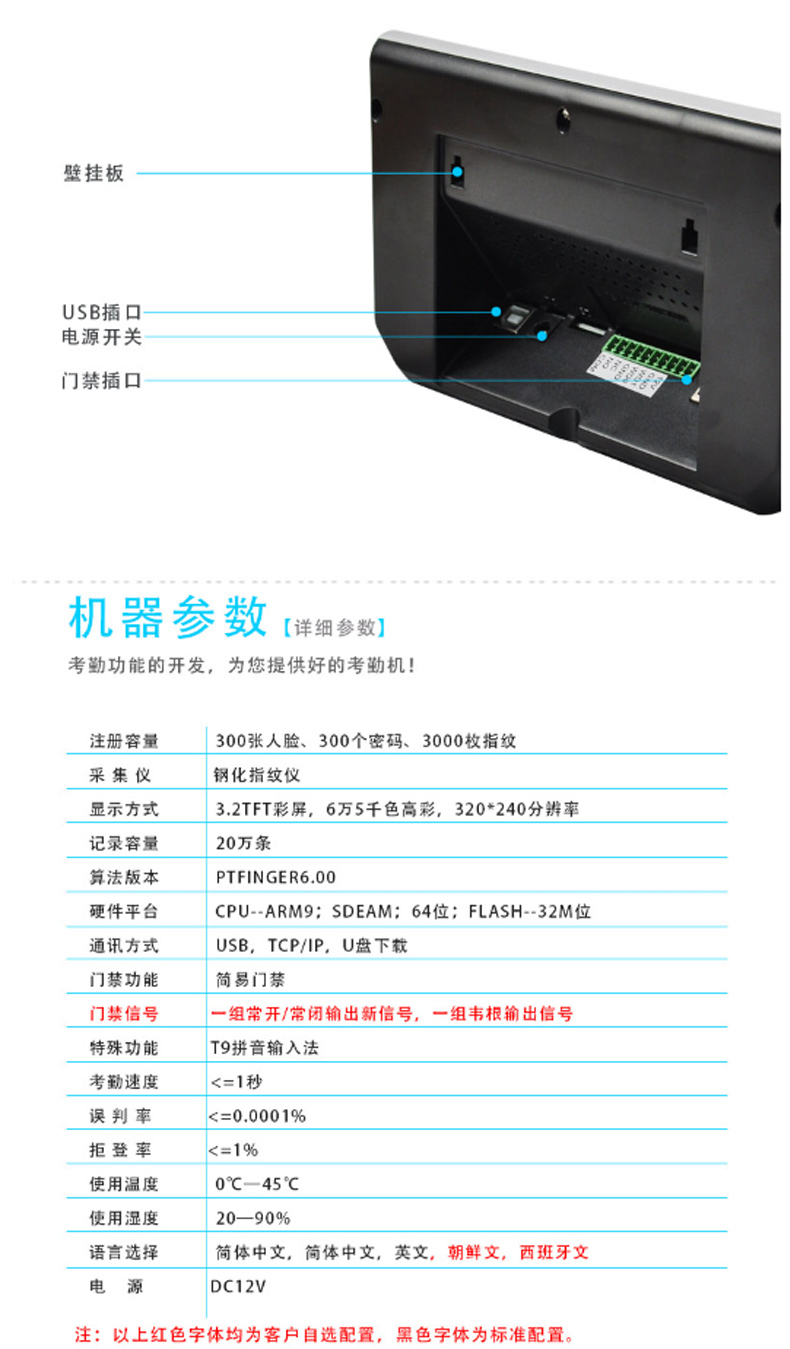 优玛仕 U-mach 人脸考勤机 U-RZ932T 