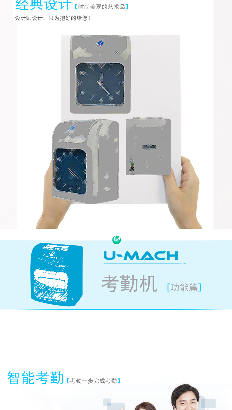 优玛仕 U-mach 打卡钟 U-980 