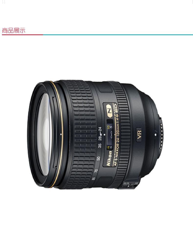 尼康 Nikon 标准变焦镜头 AF-S 尼克尔 24-120mm f/4G ED VR 