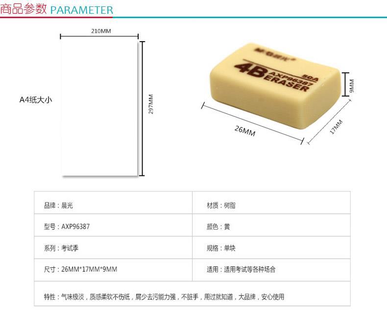 晨光 M＆G 4B橡皮 AXP96387 26*17*9mm (黄色) 72块/盒