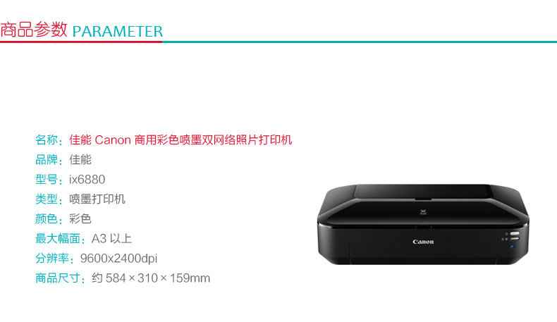 佳能 Canon A3+商用彩色喷墨双网络照片打印机 腾彩 PIXMA ix6880 