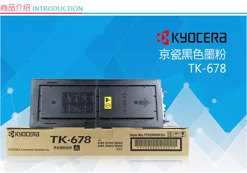 京瓷 Kyocera 墨粉 TK-678 (黑色)