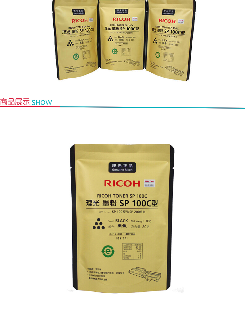 理光 RICOH 原装添加粉 SP 100C (黑色)