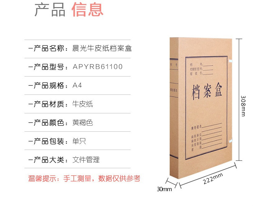 晨光 M＆G 牛皮纸档案盒 APYRB61100 A4 30mm  200个/箱