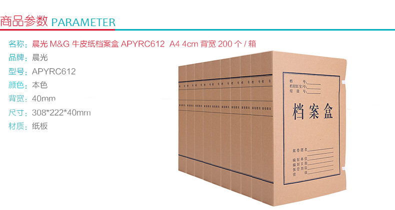 晨光 M＆G 牛皮纸档案盒 APYRC612 A4 40mm 200个/箱