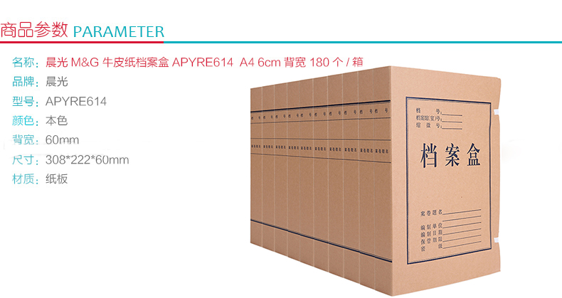 晨光 M＆G 牛皮纸档案盒 APYRE614 A4 60mm 180个/箱