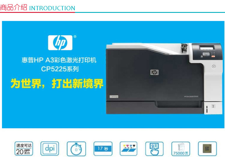 惠普 HP A3彩色激光打印机 Color LaserJet Professional CP5225  (标配2年上门保修)