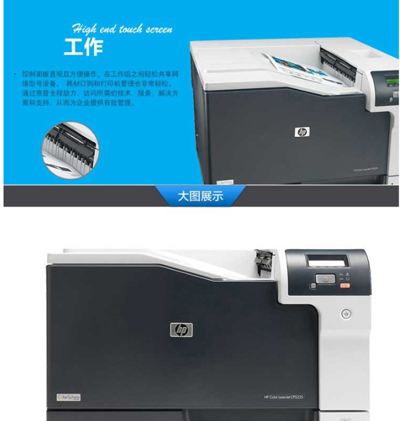 惠普 HP A3彩色激光打印机 Color LaserJet Professional CP5225  (标配2年上门保修)