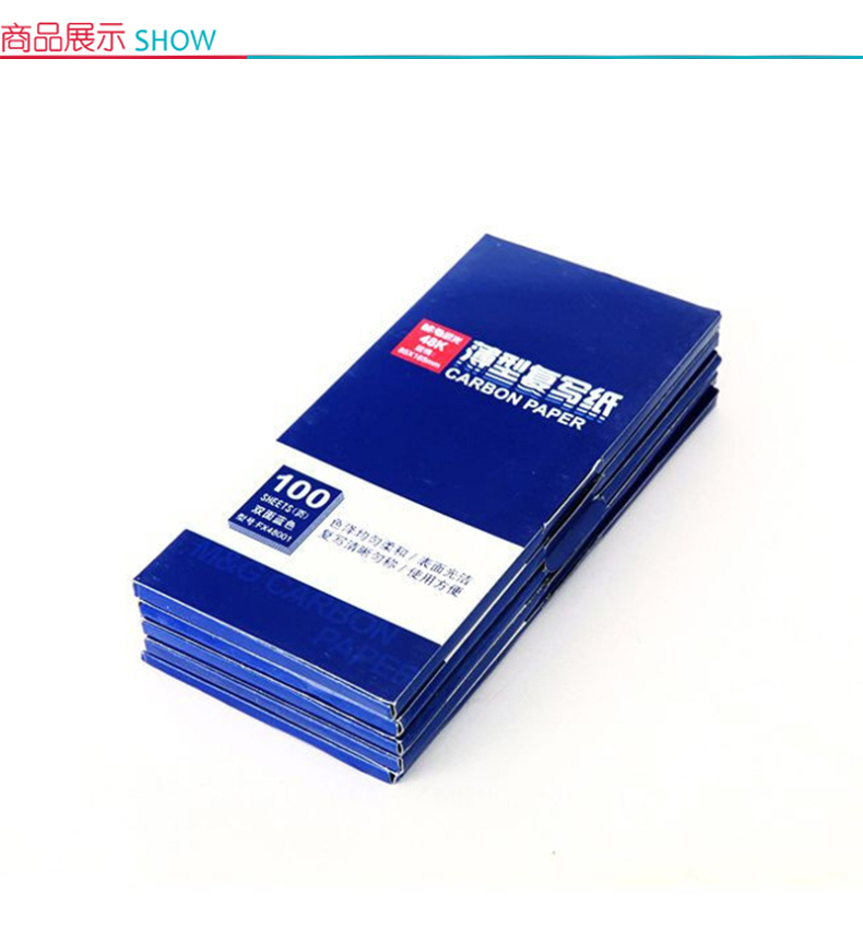 晨光 M＆G 复写纸 APYVA608 48100 48K 85mm*185mm (蓝色) 100张/盒