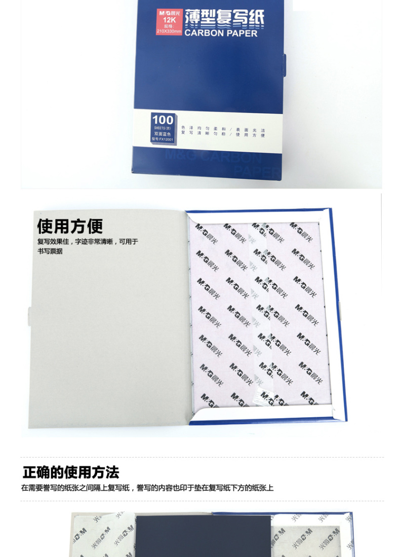 晨光 M＆G 复写纸 APYVC608 32100 32K 125mm*185mm (蓝色) 100页/盒
