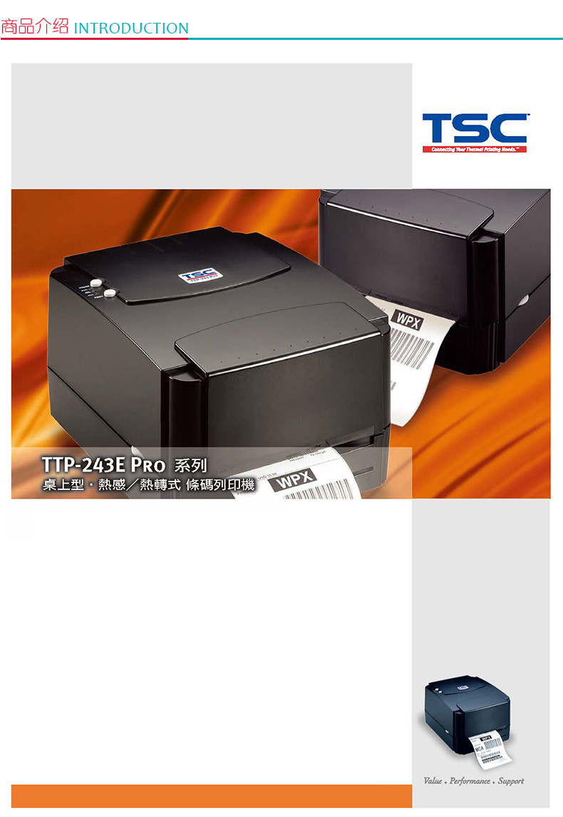 TSC 标签条码打印机 TTP-243E PRO