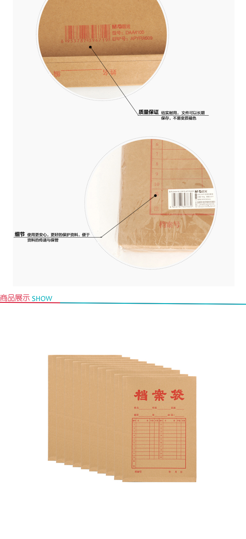 晨光 M＆G 加厚牛皮纸档案袋 APYRA61000 A4 250G  20个/包