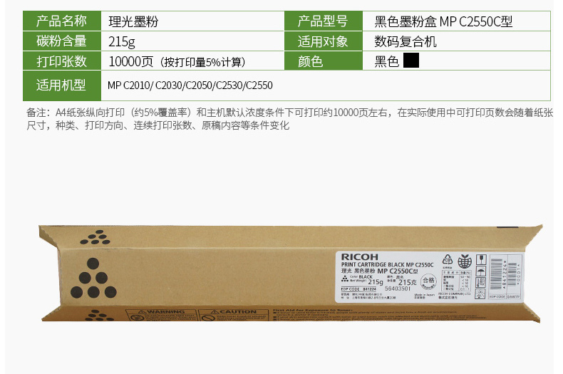 理光 RICOH 复印机墨粉 MPC2550C (黑色) 适用于C2030/2530/2050/2550
