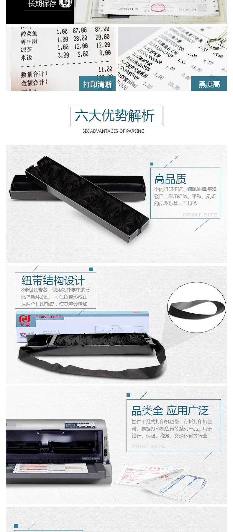 天威 PRINT-RITE 色带框/色带架 FUJITSU-DPK200 RFF123BPRJ 17m*9mm (黑色) (10盒起订)