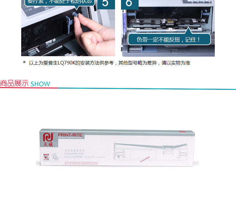 天威 PRINT-RITE 色带框/色带架 FUJITSU-DPK200 RFF123BPRJ 17m*9mm (黑色) (10盒起订)