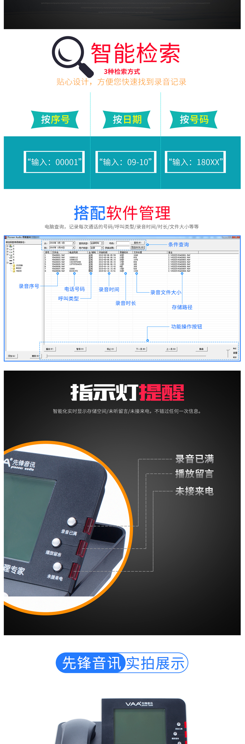 先锋音讯 VAA 芯片录音电话 VAA-CPU310 310小时  (HLCD737TSD)