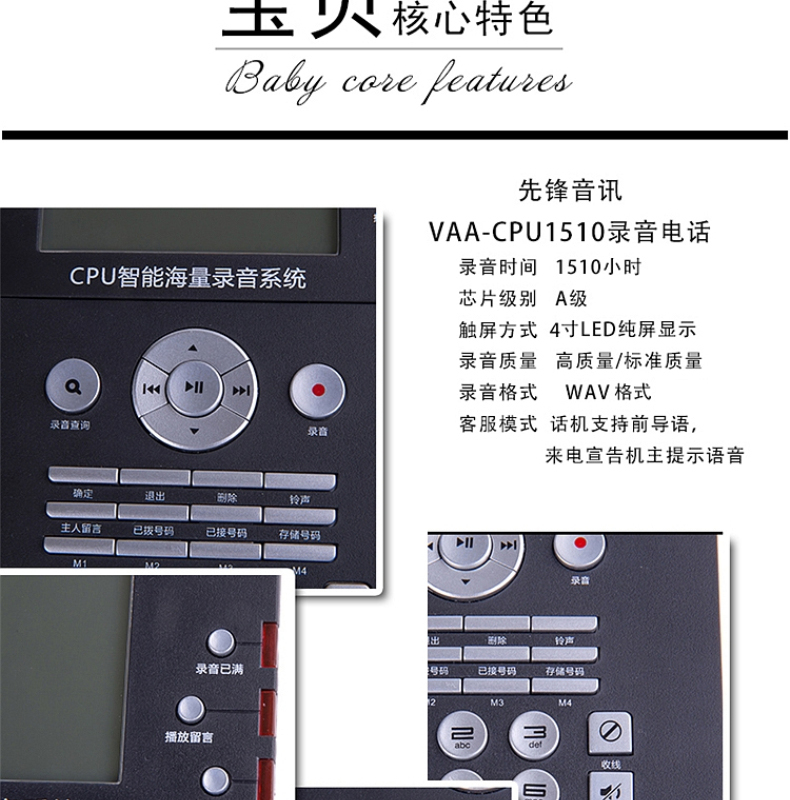 先锋 VAA 芯片录音电话 VAA-CPU1510 1510小时 