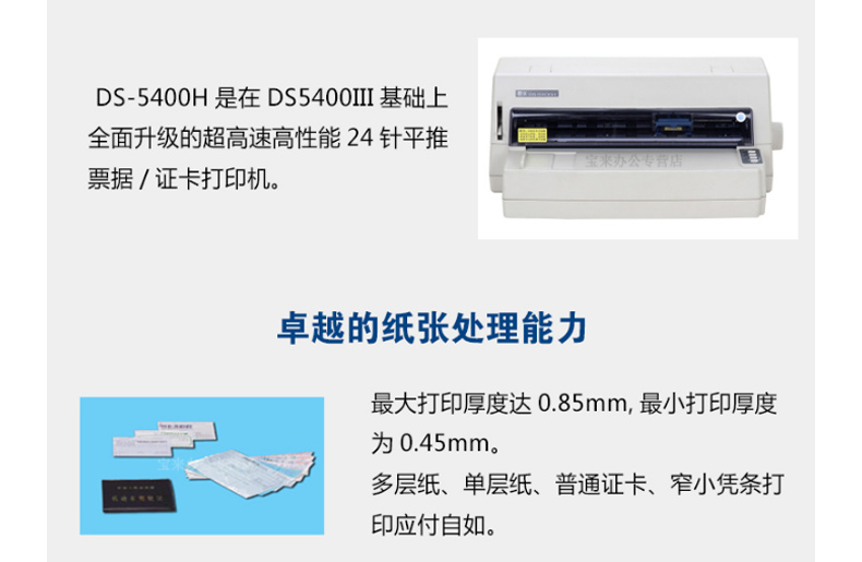 得实 DASCOM 106列高性能专业票据/证卡针式打印机 DS-5400H 