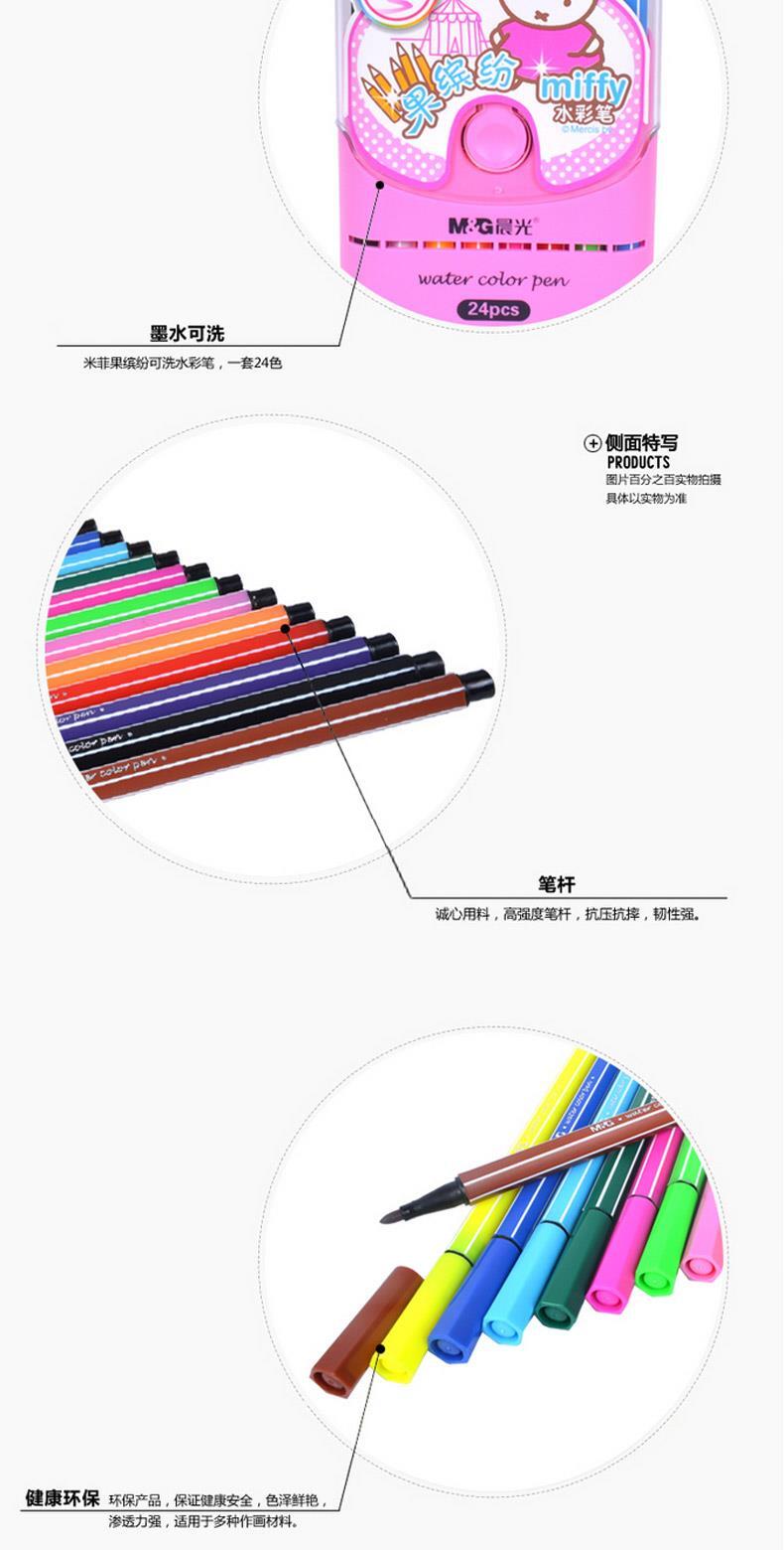 晨光 M＆G 米菲果缤纷24色水彩笔 FCP90146  24支/套