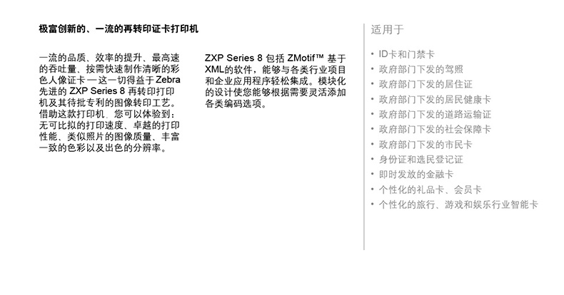 斑马 ZEBRA 证卡打印机 ZXP Series 8  (双面)