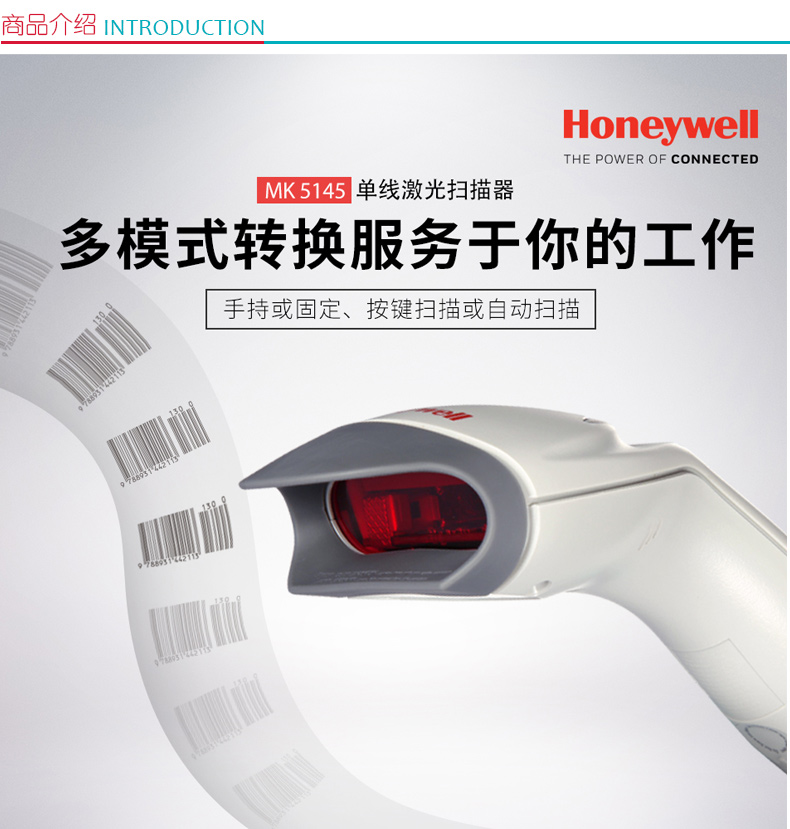 霍尼韦尔 honeywell 单线激光扫描器 一维扫描枪 MK5145 