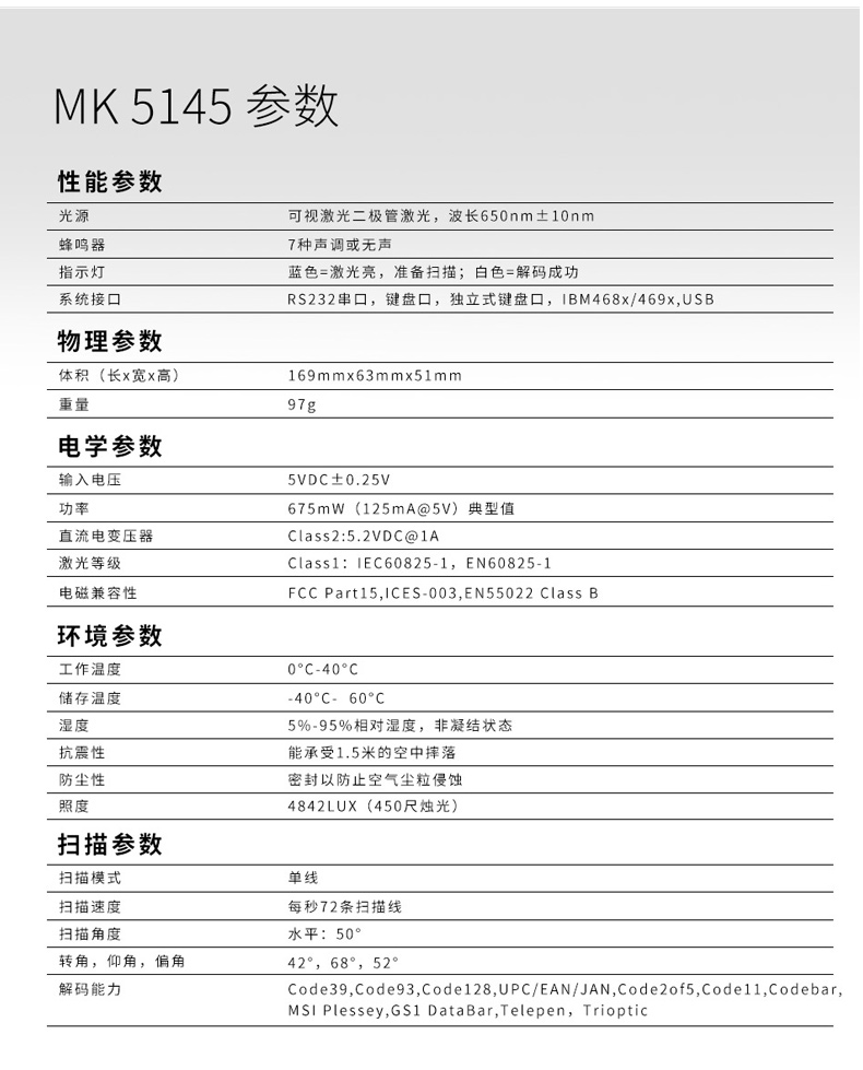 霍尼韦尔 honeywell 单线激光扫描器 一维扫描枪 MK5145 